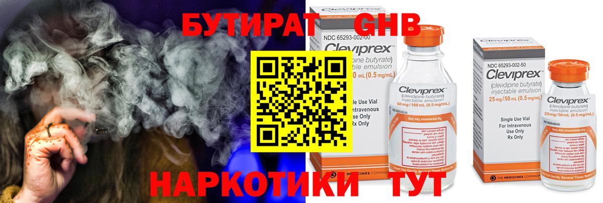 Джанкой  БУТИРАТ оксибутират  Вход с VPN 