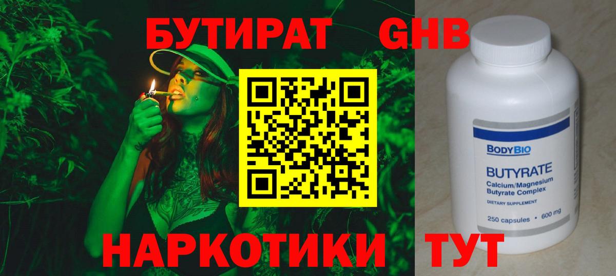Бутират жидкий экстази Джанкой