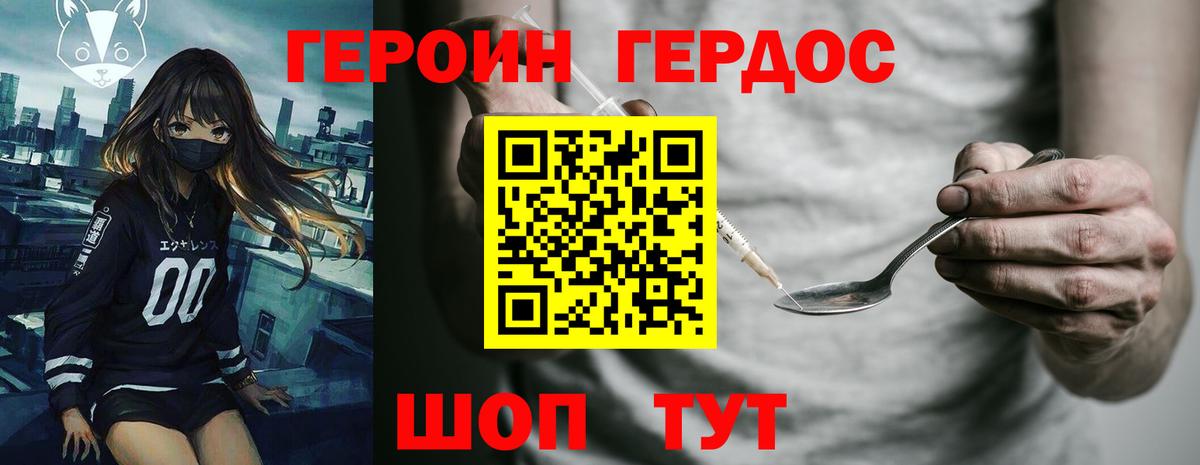ГЕРОИН  Вход с VPN  Джанкой  Героин белый 