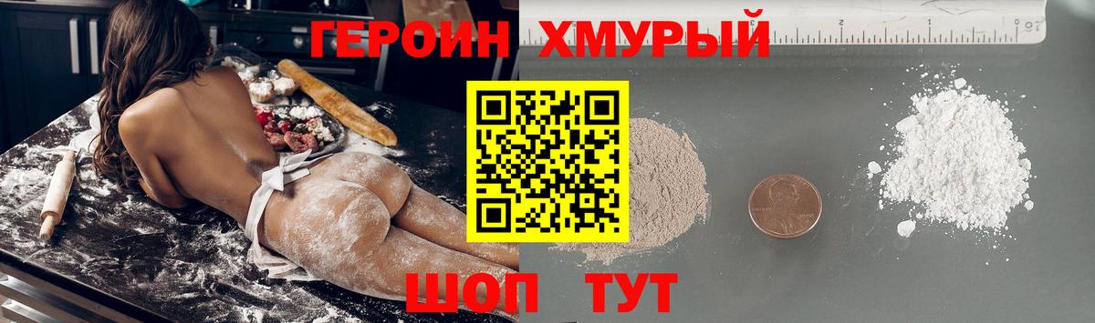 ГЕРОИН герыч Джанкой